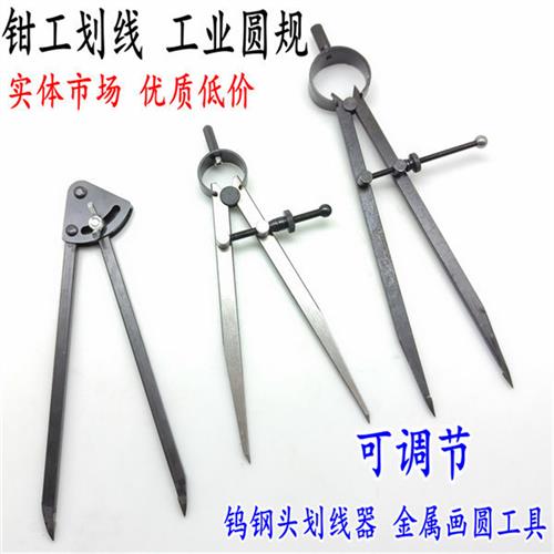 合金/非合金弹簧圆规 钳工划规 工业圆规/画线规/元/园规150 200