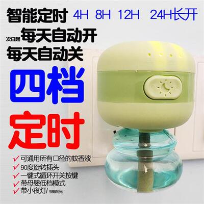 智能电蚊香器定时头通用 电蚊香液加热器 可定时插电式家用电插头
