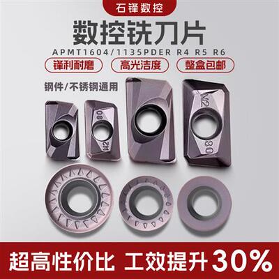 1135铣刀片数控铣刀片APMT1604/1135PDER R4 R5 R6圆刀片锋利切削