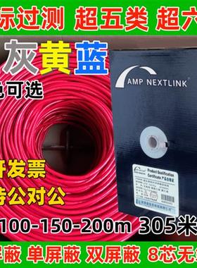安普超六类超五类红色双屏蔽蓝黄0.58无氧铜300米监控POE千兆网线