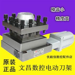 6150车床机床配件 文昌数控电动刀架原厂LD4B0625 6125 6132 6140