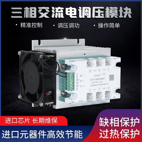 三相交流调压模块电力调整器可控硅固态继电器调光调功发热管调温