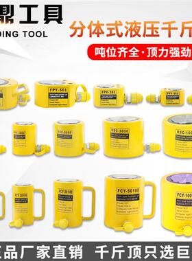 分离式液压千斤顶5T10T20T30T50T100T吨分体式油缸超薄短型加长型