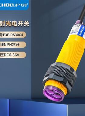 漫反射光电开关感测器E3F-DS30C4/C2/P1/P2三线NPN常开24V可调