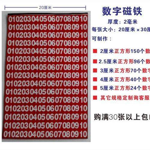 软磁铁磁贴走势图开奖号码张贴定制数字图案双色球快乐8大乐透,文具电教/文化用品/商务用品,磁性贴,淘宝优惠券,粉丝福利购,淘宝优惠卷