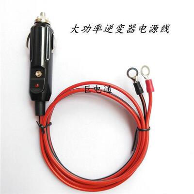汽车逆变器车载点烟器插头12V/24伏转220V电源转换线 线通用连接