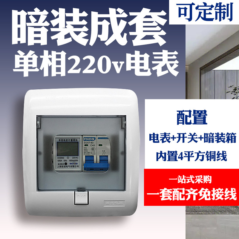 暗装电表配电箱出租房单相220v电表空开一套电能表套装家用电度表