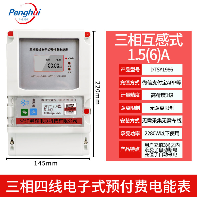 三相蓝牙电表智能扫码手机预付费电能表380v大功率带互感器可远程