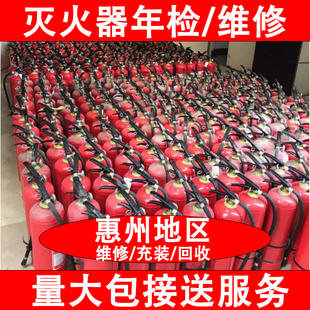 灭火器回收维修惠州检测年检充装七氟丙烷气体充氮气灌粉冲压加粉