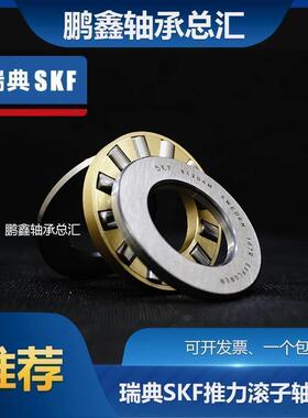 进口SKF平面推力圆柱滚子轴承81106 81107 81108 81109 TN M