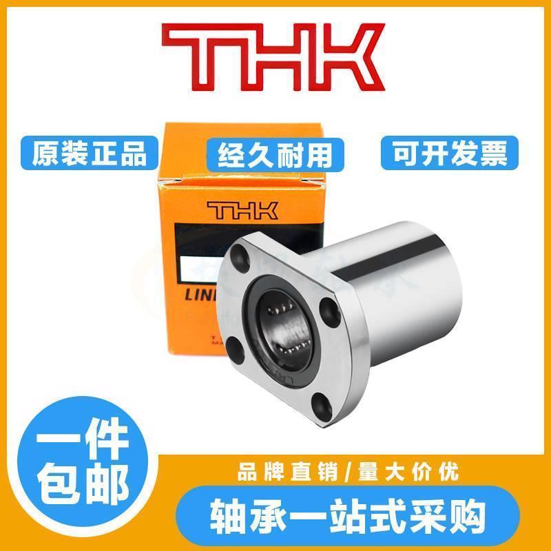日本进口THK切边法兰直线轴承LMH6 8 10 12 13 16 20 25 30UU/LUU