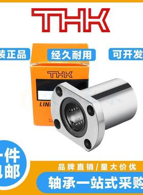 日本进口THK切边法兰直线轴承LMH6 8 10 12 13 16 20 25 30UU/LUU