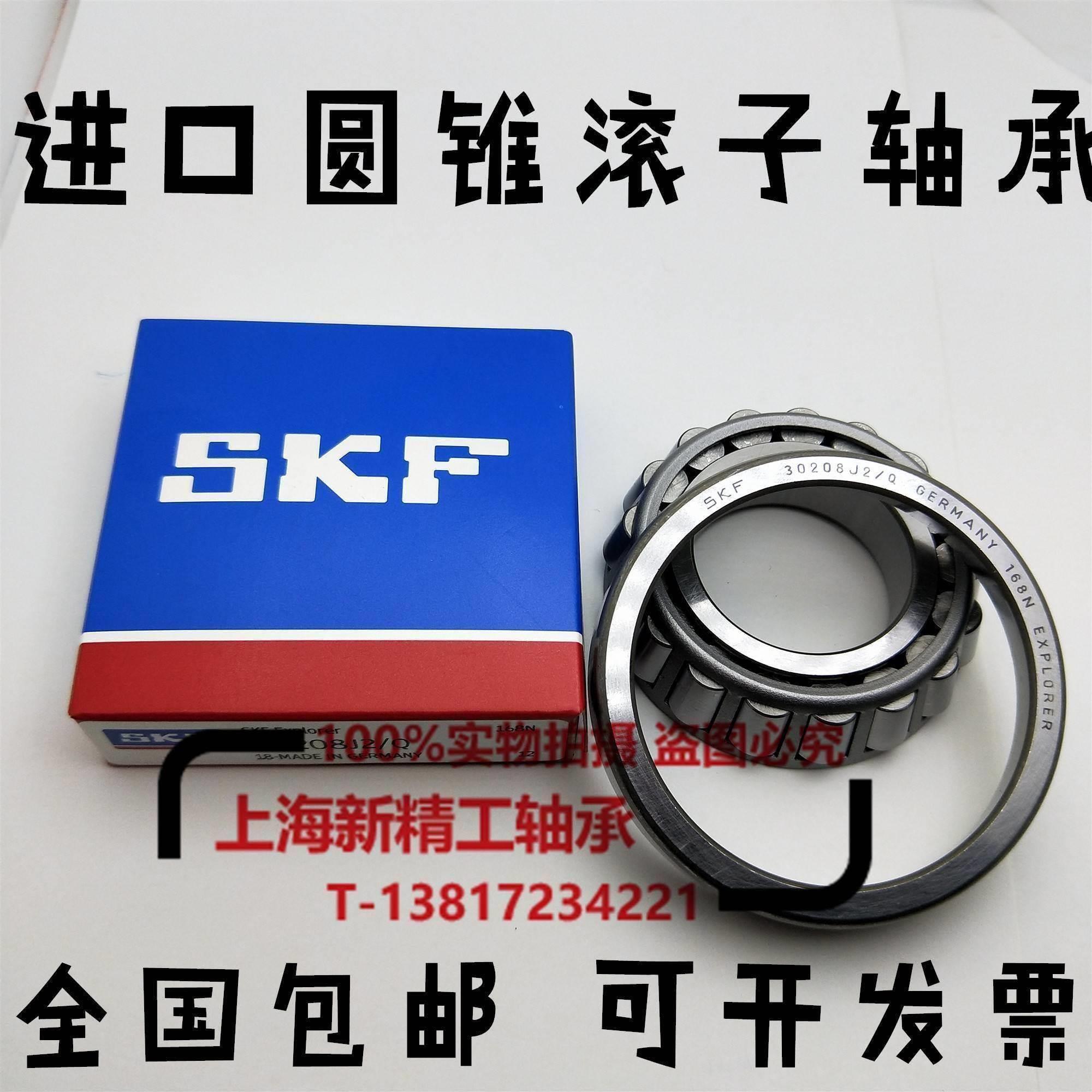 SKF轴承30218 30219 30220 30221 30222 30224 30226 30228 J2/Q