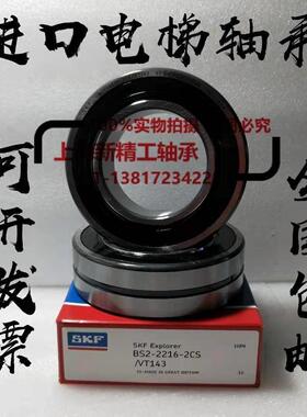 进口SKF电梯轴承BS2-24022 24024 24026 24028 24030-2CS/VT143