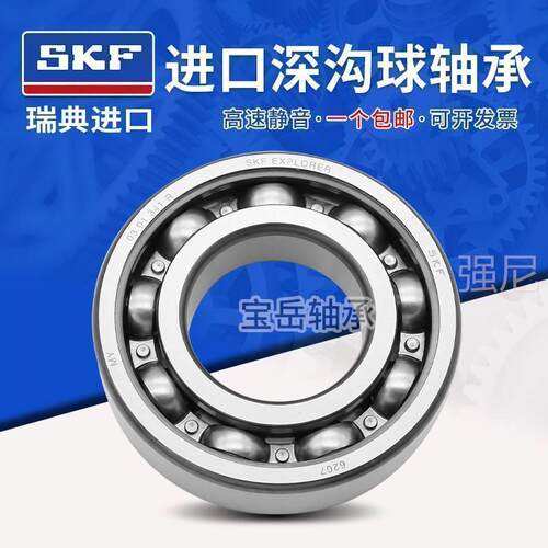 SKF进口深沟球轴承6209 6210 6211 6212 6213 6214 6215-2Z 2RS