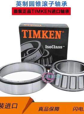 TIMKEN 铁姆肯 进口美国 593 592 A 原装 高温精密圆锥滚子轴承