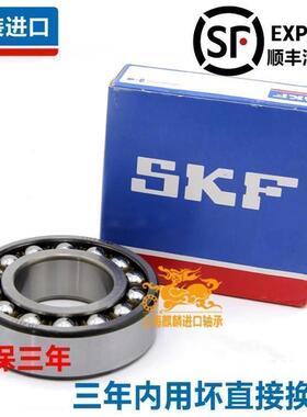 进口SKF 1212 1213 1214 1215 1216 1217 K ETN9 C3 调心球轴承