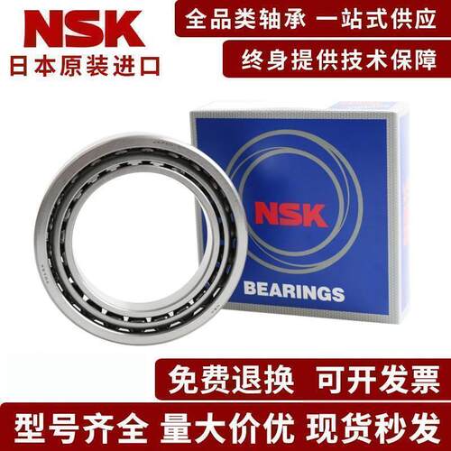 NSK精密机床主轴角接触配对轴承7004 7005 7006 7007 A B C AW B