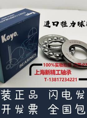 KOYO推力球轴承51238 51240 51244 51248 51252 M