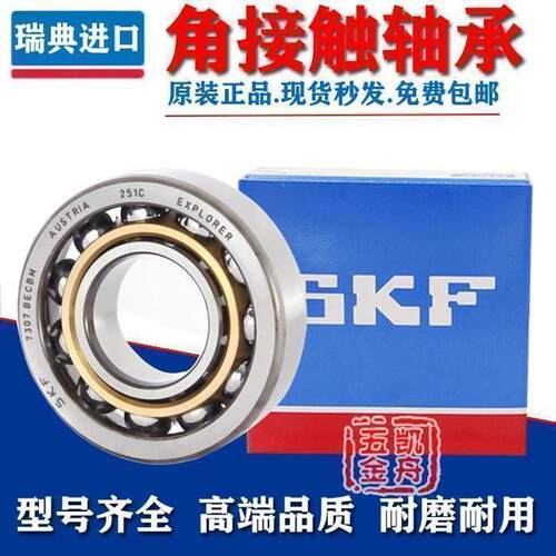 进口SKF角接触轴承7205 7206 7207 7208 7209CD ACDGAP4A万能配对