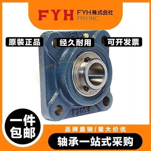 日本进口FYH外球面带座轴承UCF211 F212 F213 F214 F215 F216 217