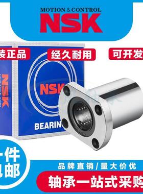 日本进口NSK切边法兰直线轴承LMH6 8 10 12 13 16 20 25 30UU/LUU