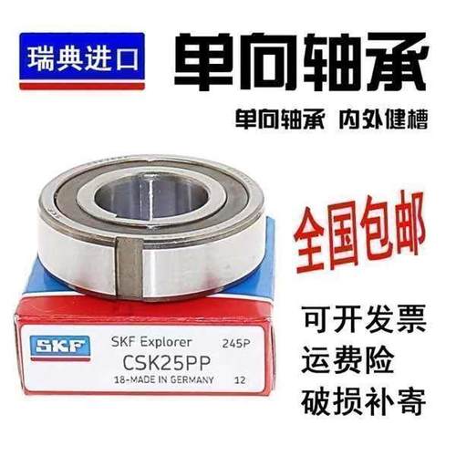 SKF单向止逆离合器轴承CSK 8/10/12/15/17/20/25/P/PP 内