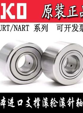IKO滚针滚轮轴承NUTR12 15/17/20/25/30/35/40/45/50 A