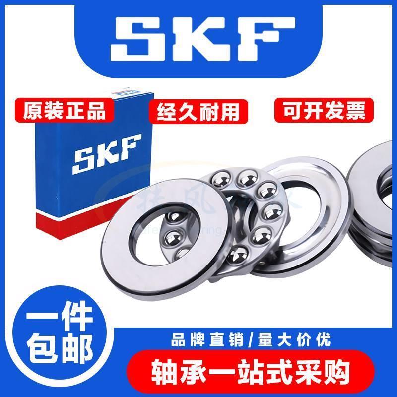 进口SKF推力球轴承 51124 51126 51128 51130 51132 51134 51136M