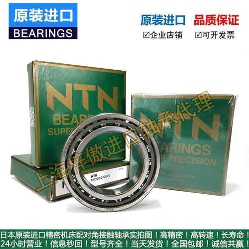 高速进口NTN主轴 7020 7022 7024 7026 UCG/GNP4角接触球轴承单