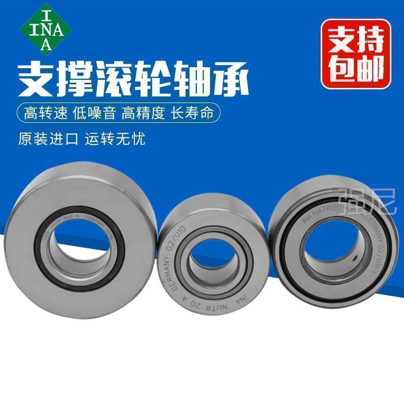 INA德国支撑 滚轮轴承 NUTR1542 NUTR1747 NUTR2025 NUTR2562-A