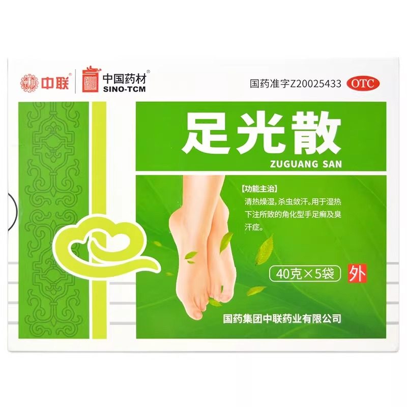 中联 足光散40g*5袋 杀虫敛汗角化型手足癣 臭汗症 足光粉 泡脚药,OTC药品/国际医药,癣症,淘宝优惠券,粉丝福利购,淘宝优惠卷