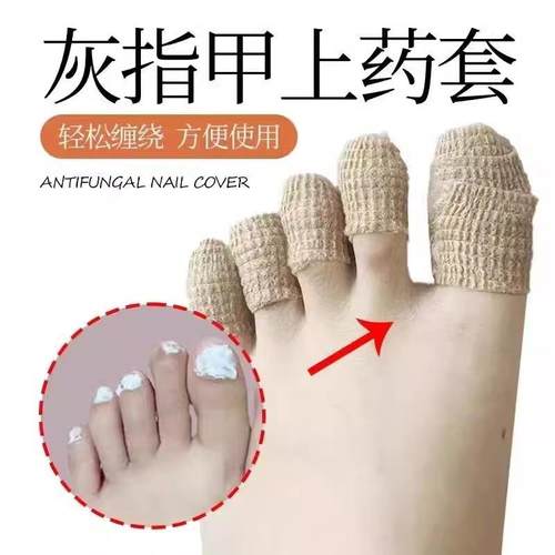 灰指甲上药套脚指抹药保护套
