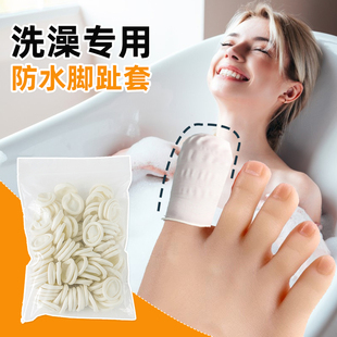 脚趾受伤洗澡专用乳胶防水脚趾套防磨保护套防水超薄大小脚趾头套