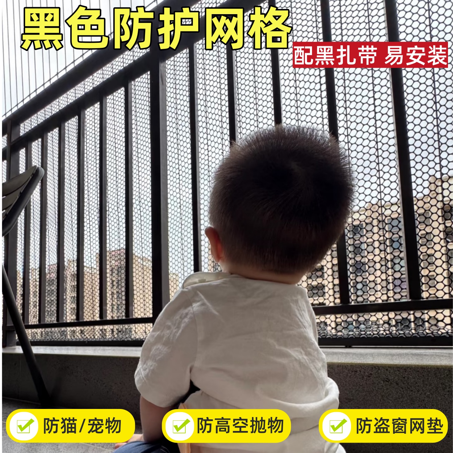 黑色防护网格安全网防猫宠物