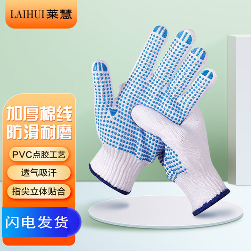 莱慧（LAIHUI）点珠浸胶劳保手套