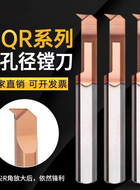 数控小径镗刀MQR加工中心内孔镗孔刀钨钢合金车刀抗震小孔径镗刀