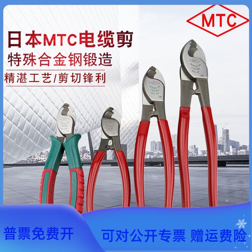 MTC牌电缆剪MTC-45/46/47/E45断线钳 线缆剪钳 剥线钳
