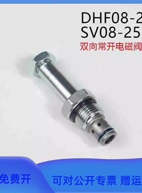 二位二通螺纹插装双向常开电磁阀SV08-25 DHF08-225 2NOS