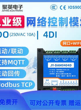 DAM0404D 4路以太网控制继电器局域控制开关手机远程控制水泵电机