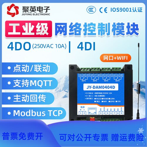 DAM0404D 4路以太网控制继电器局域控制开关手机远程控制水泵电机