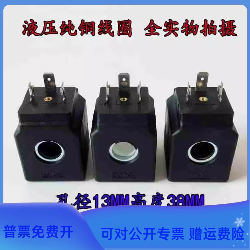 液压电磁阀线圈孔径高度