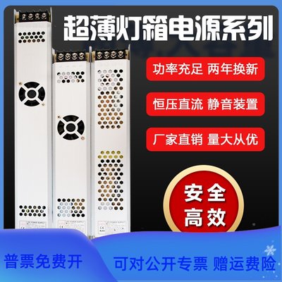 点餐牌海报拉布软膜灯箱LED电源300W250W200W60W 12V400W超薄24V