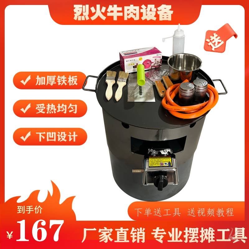 烈火牛肉设备商用烈火铁板燃气烤盘摆摊创业户外烤盘烧烤炉铁板烧