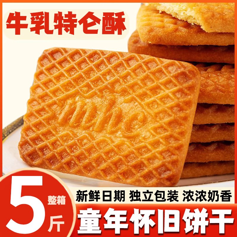 【不甜不腻】牛乳味饼干