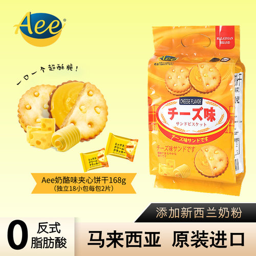 Aee进口芝士夹心饼干168g香浓