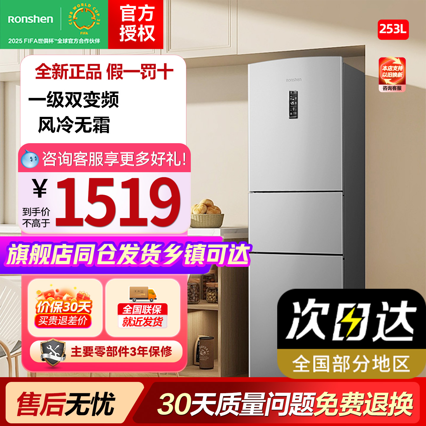 容声三门风冷冰箱BCD-253WD12NP