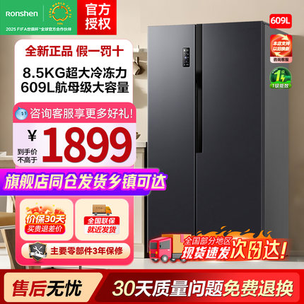 全新正品容声609L双开门冰箱家用大容量一级能效变频风冷无霜官方