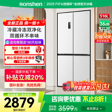 容声516L双循环IDP双净大容量风冷一级嵌入式十字门对开白色冰箱