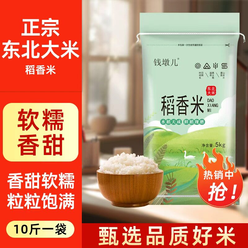 正宗五常大米5kg东北大米5斤25年新粮10斤稻香米粳米黑龙江珍珠米